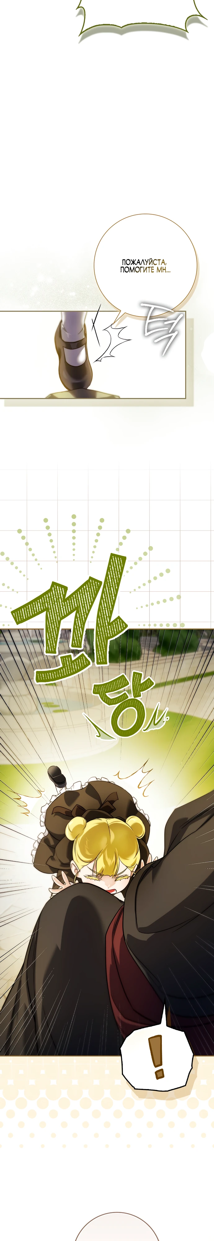 Страница 22 главы 2 манги Фальшивая дочь злодея: миссия пятилетней шпионки / I am a 5-year-old spy who kidnapped a villain