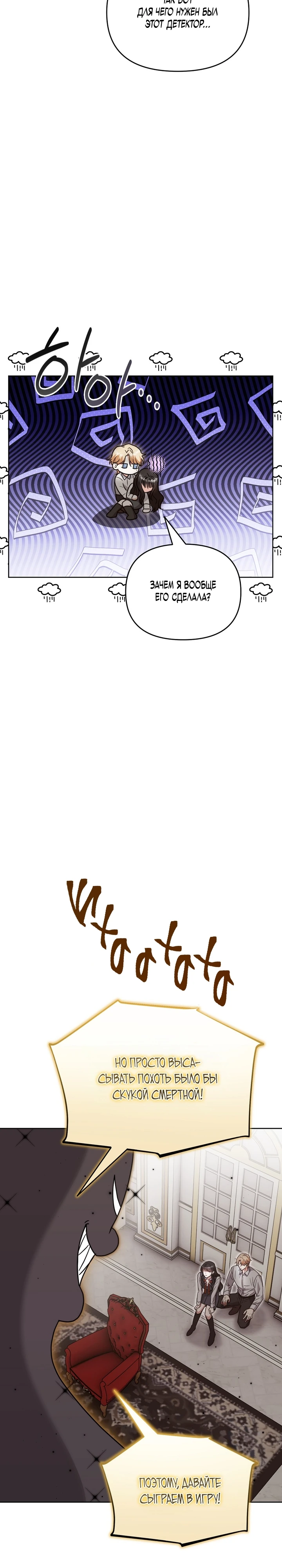 Страница 22 главы 2 манги В ловушке с чертовым врагом