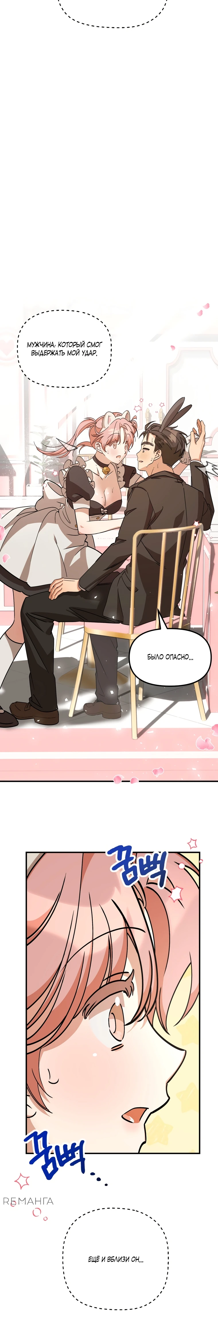 Страница 22 главы 2 манги Заряд милоты! Бум!