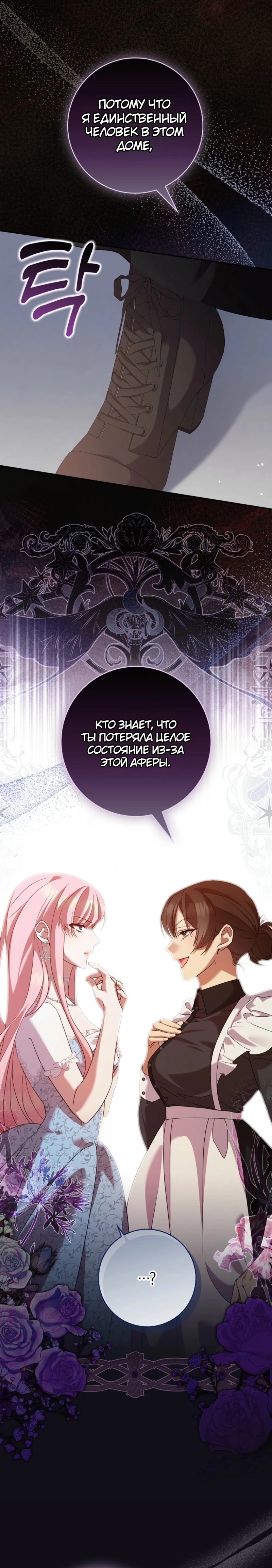 Страница 22 главы 2 манги Следи за языком, святая!