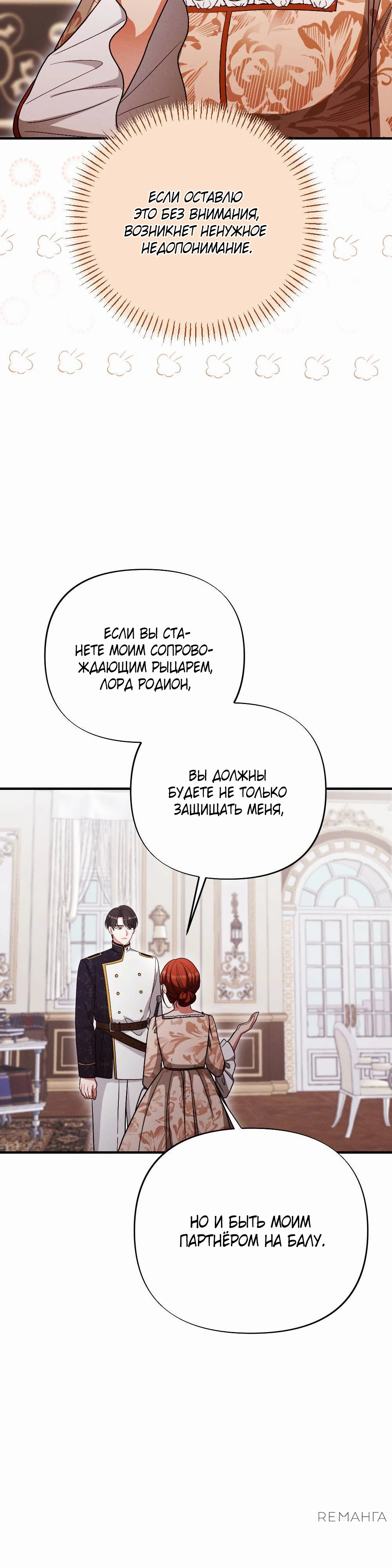 Страница 22 главы 2 манги Заботливая леди