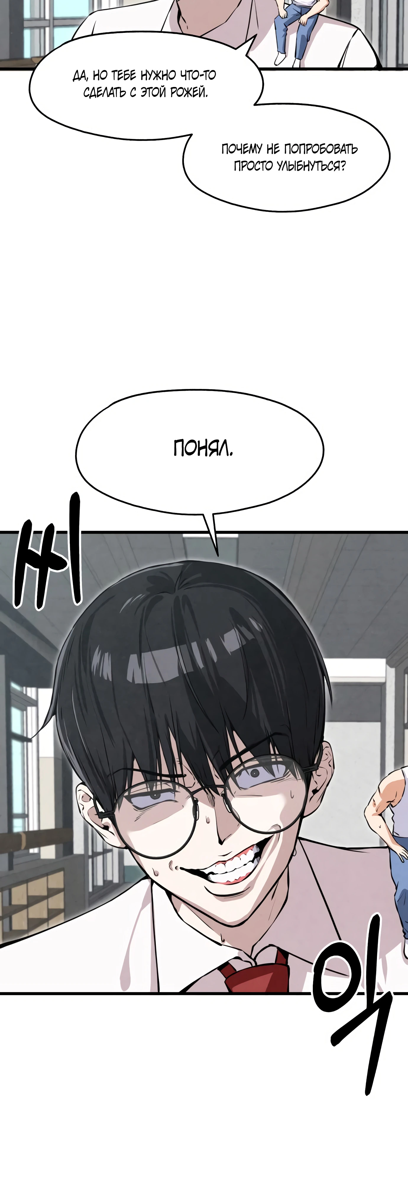 Страница 22 главы 2 манги Я вижу только тебя