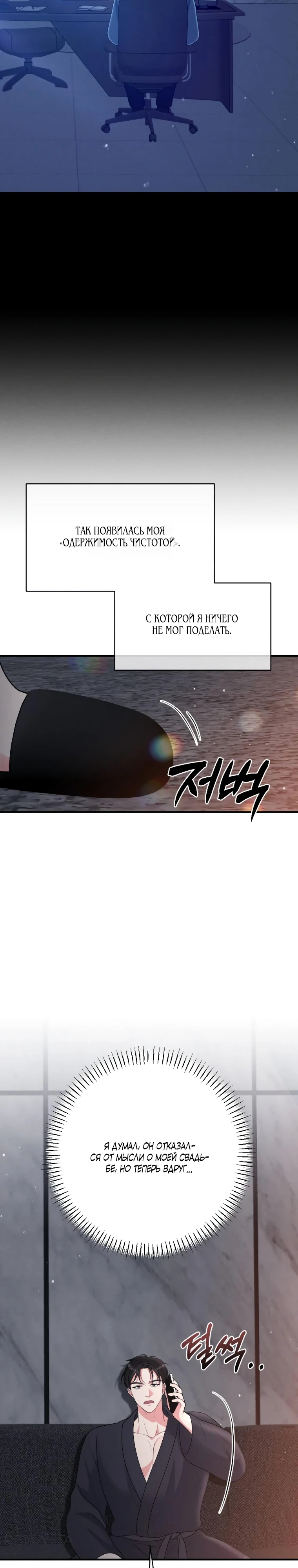 Страница 22 главы 2 манги Триггер брака