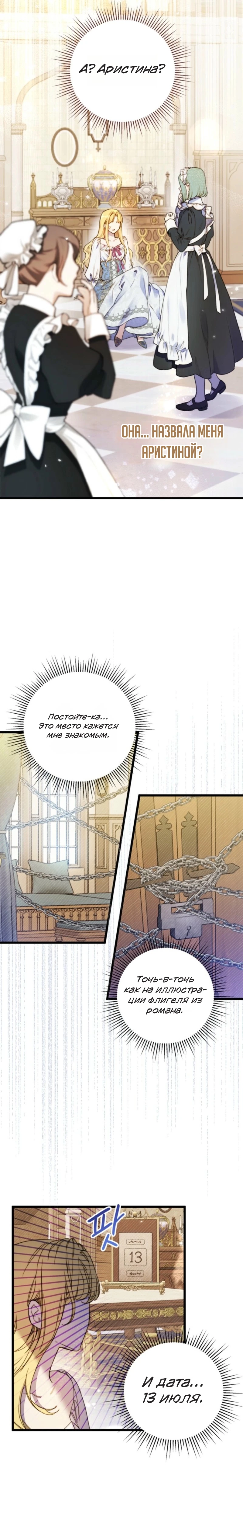 Страница 22 главы 2 манги Злодейка — миллионерша-решала