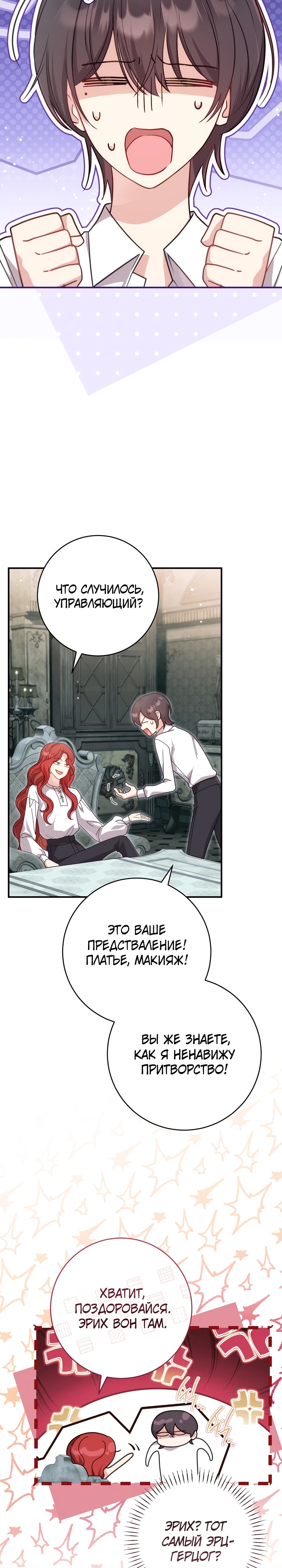 Страница 22 главы 2 манги Принц для тебя