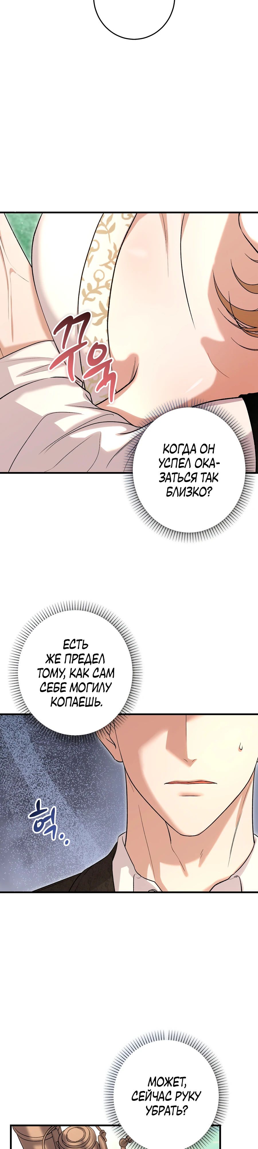 Страница 22 главы 2 манги Леди слишком любопытна