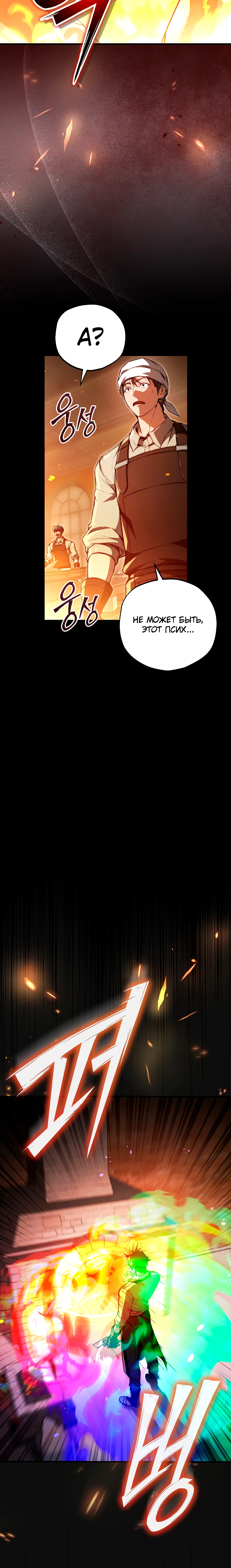 Страница 22 главы 2 манги Регрессор-кузнец может всё / The Regressor Can Make Them All