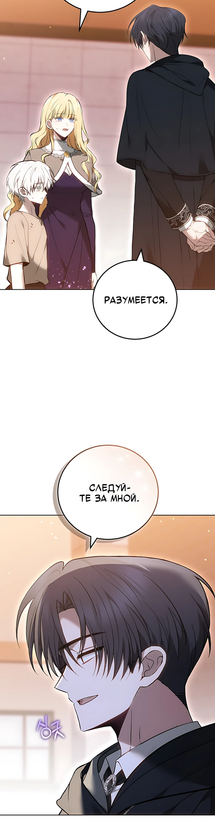 Страница 23 главы 2 манги Главные герои расстались
