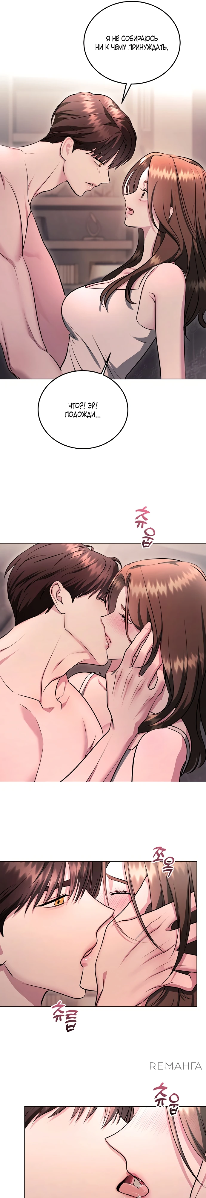 Страница 23 главы 2 манги Соблазнить друга