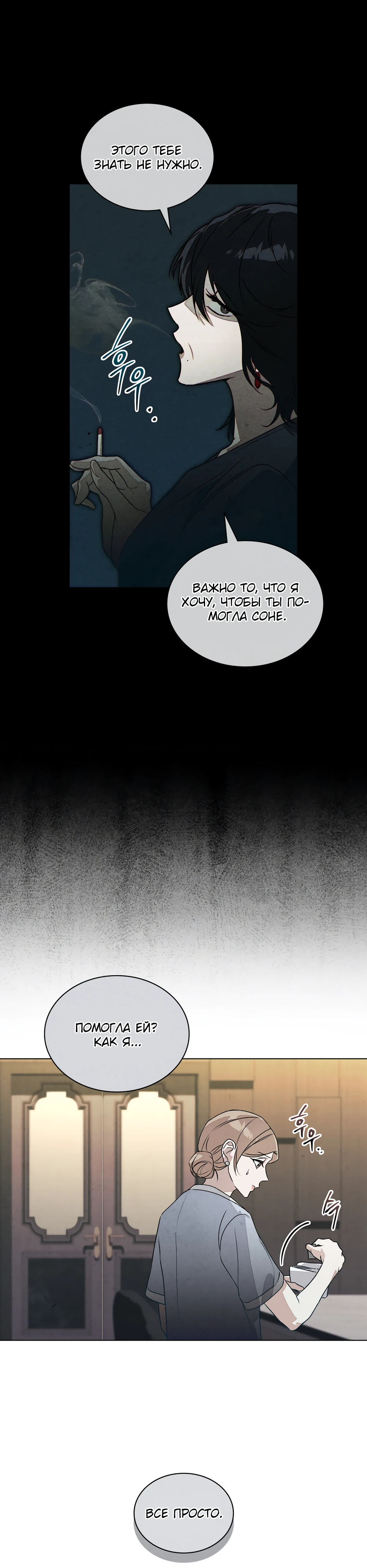 Страница 23 главы 2 манги Ночь обмана / A Night That Deceives You