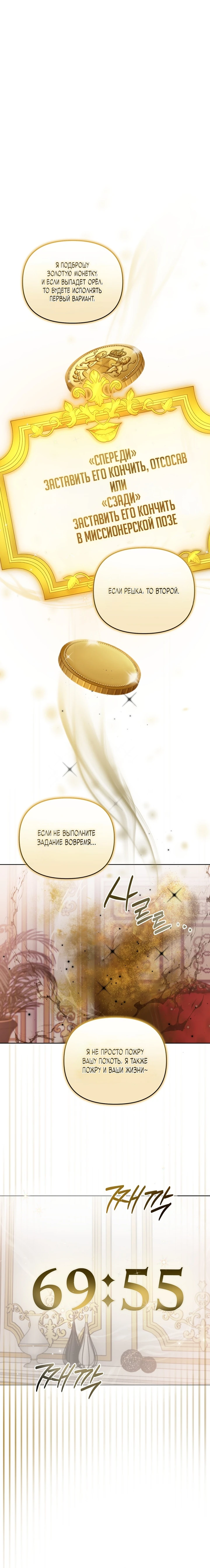 Страница 23 главы 2 манги В ловушке с чертовым врагом