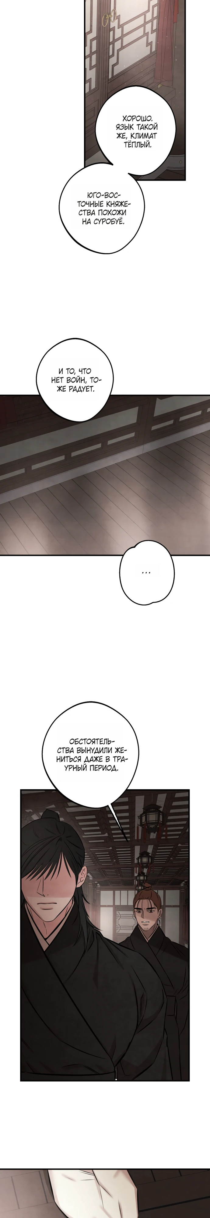 Страница 23 главы 2 манги Жена учителя