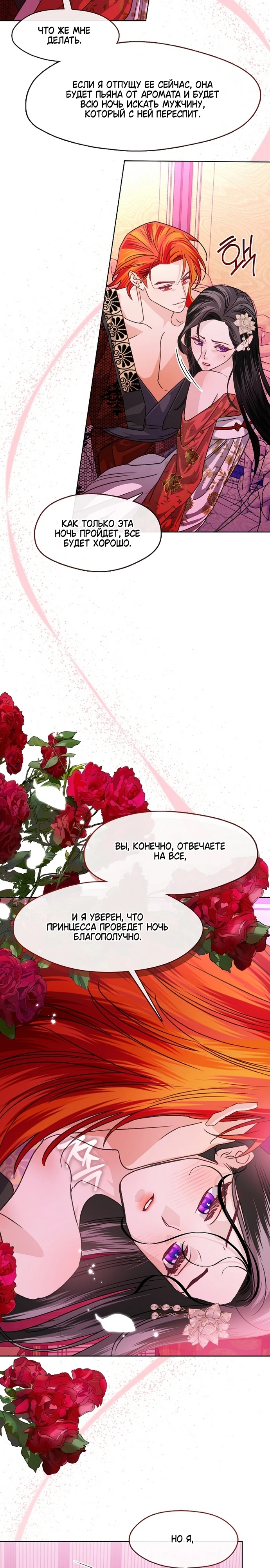 Страница 23 главы 2 манги Ночь зверя