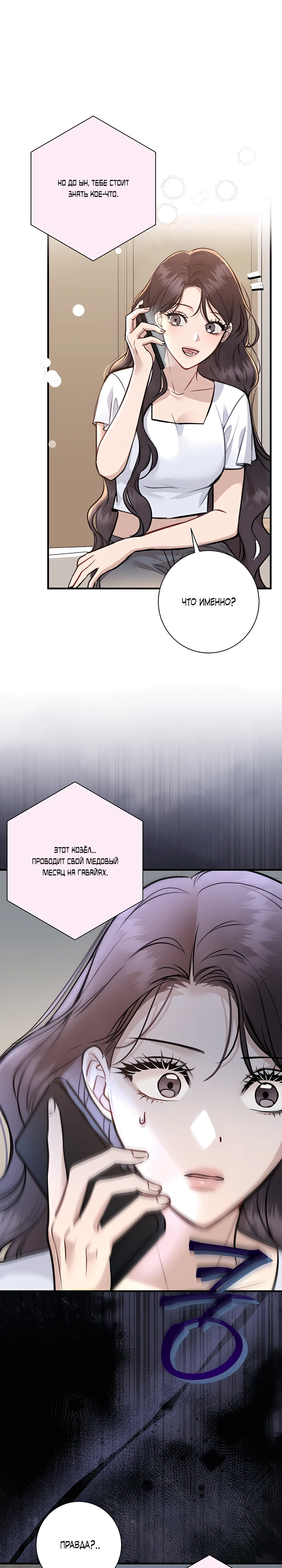 Страница 23 главы 2 манги Шепот ночи