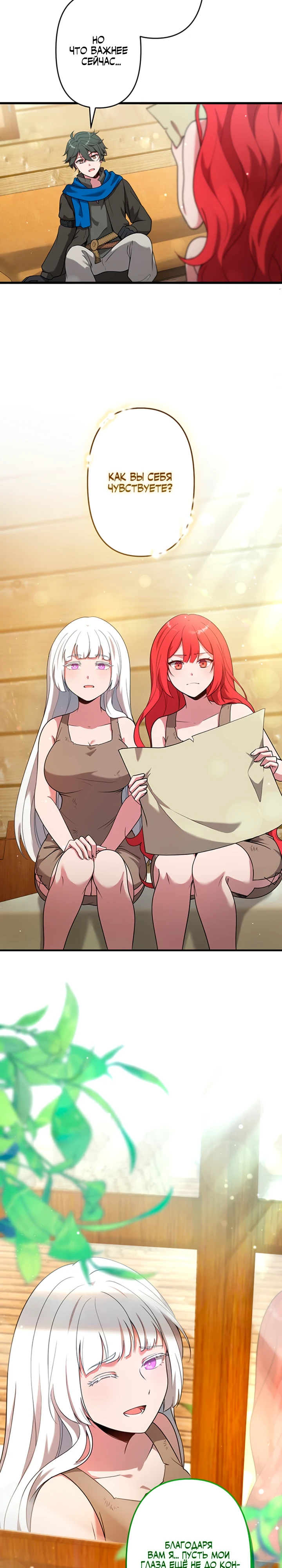 Страница 23 главы 2 манги Я переродился злодеем-статистом в мире игры