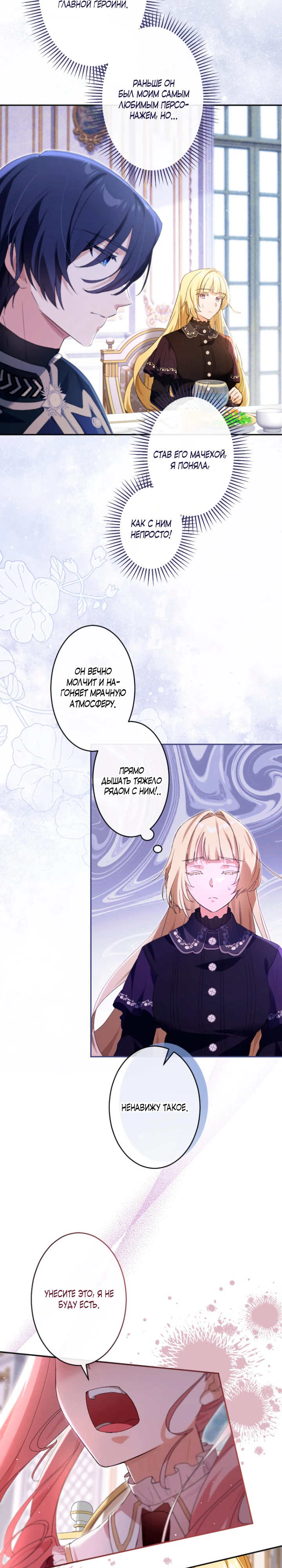 Страница 23 главы 2 манги Как выжить, будучи мачехой-злодейкой