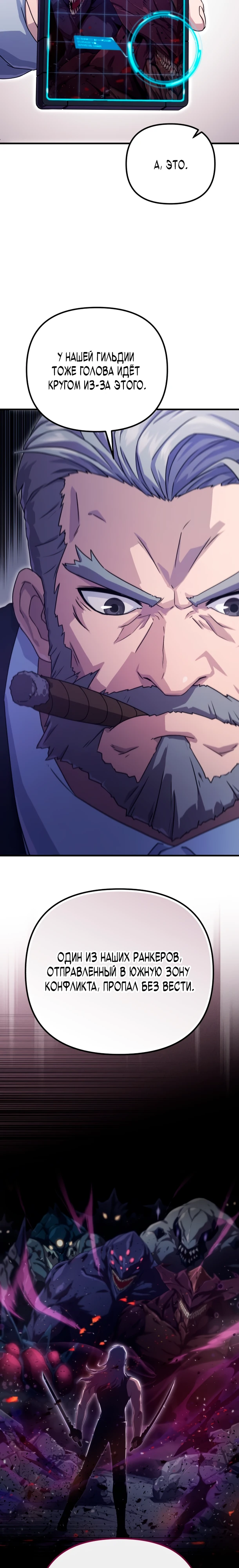 Страница 23 главы 2 манги Современная жизнь сильнейшего