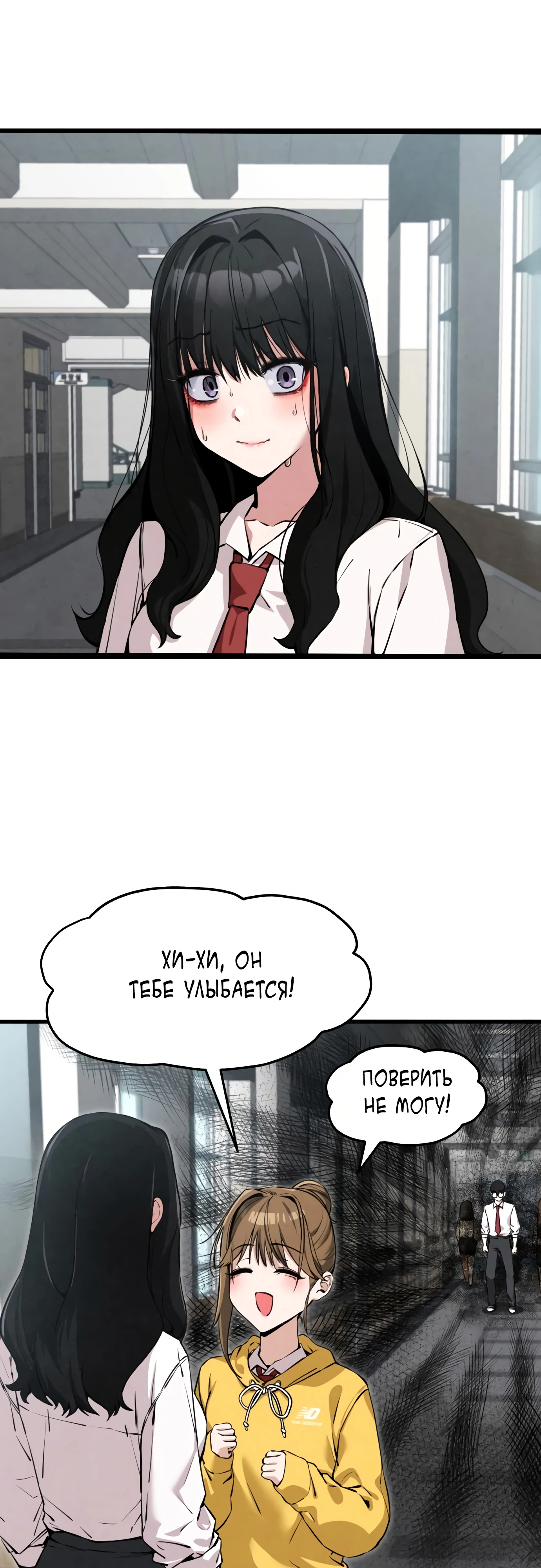 Страница 23 главы 2 манги Я вижу только тебя