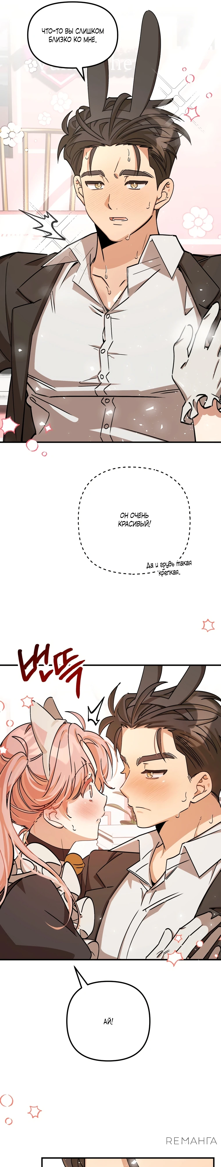Страница 23 главы 2 манги Заряд милоты! Бум!