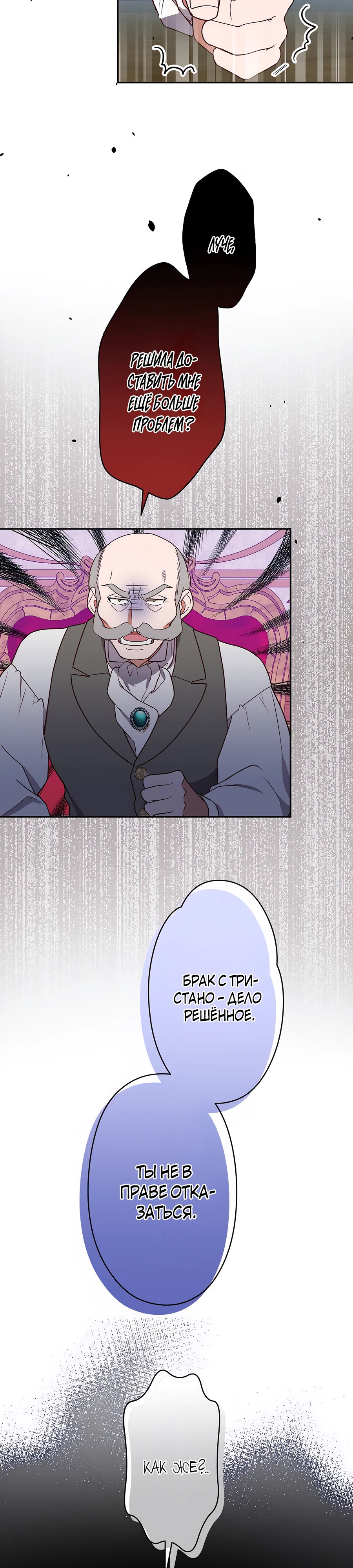 Страница 23 главы 2 манги Мужчина, с которым я провела ночь, оказался моим женихом