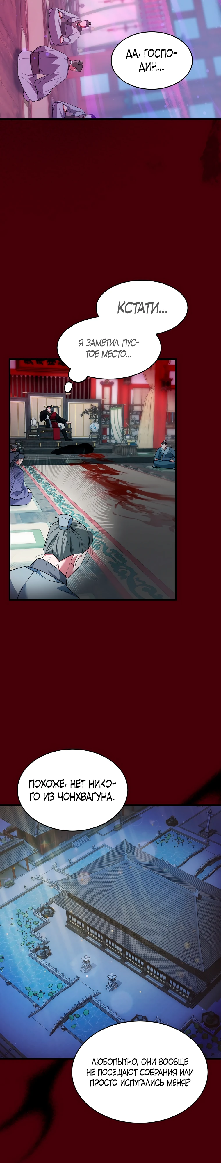 Страница 23 главы 2 манги Мой жестокий муж вернулся к жизни