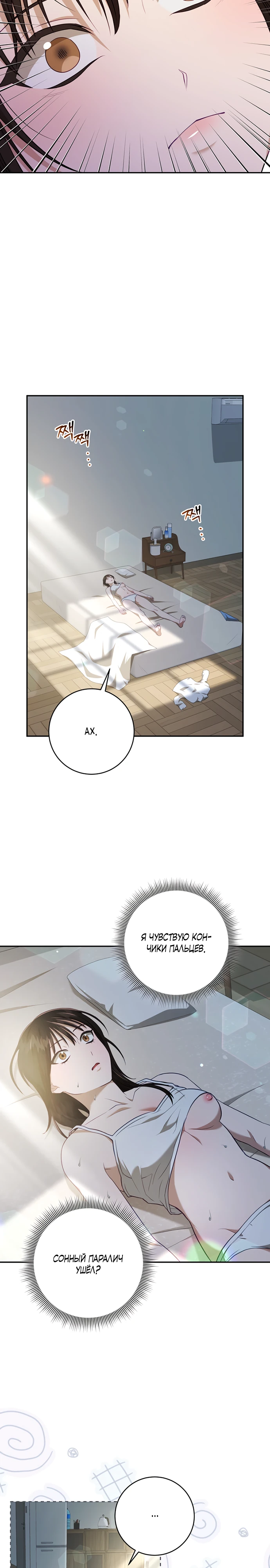 Страница 23 главы 2 манги Спектрофилия