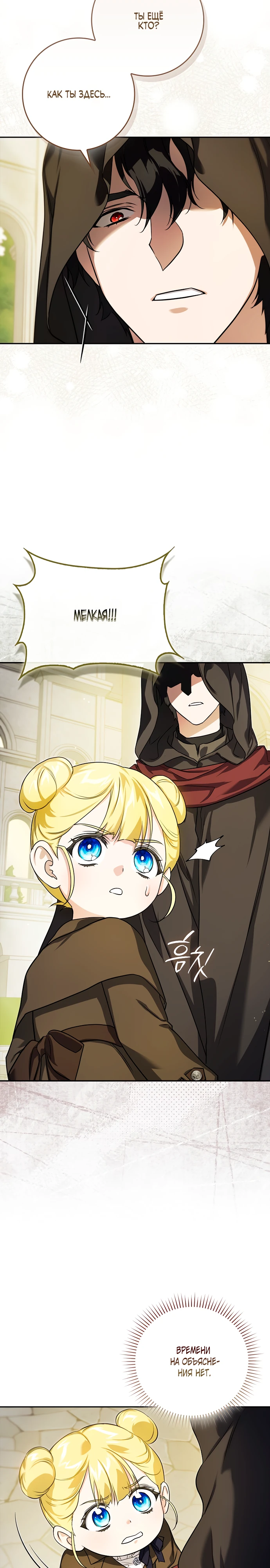 Страница 23 главы 2 манги Фальшивая дочь злодея: миссия пятилетней шпионки / I am a 5-year-old spy who kidnapped a villain