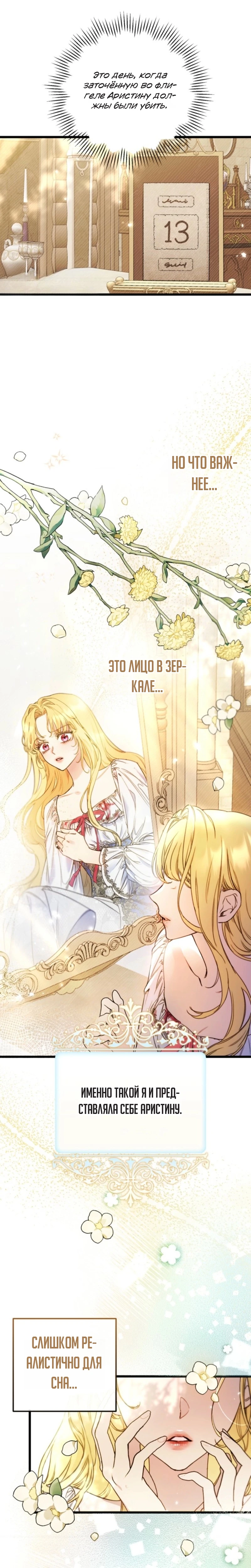 Страница 23 главы 2 манги Злодейка — миллионерша-решала