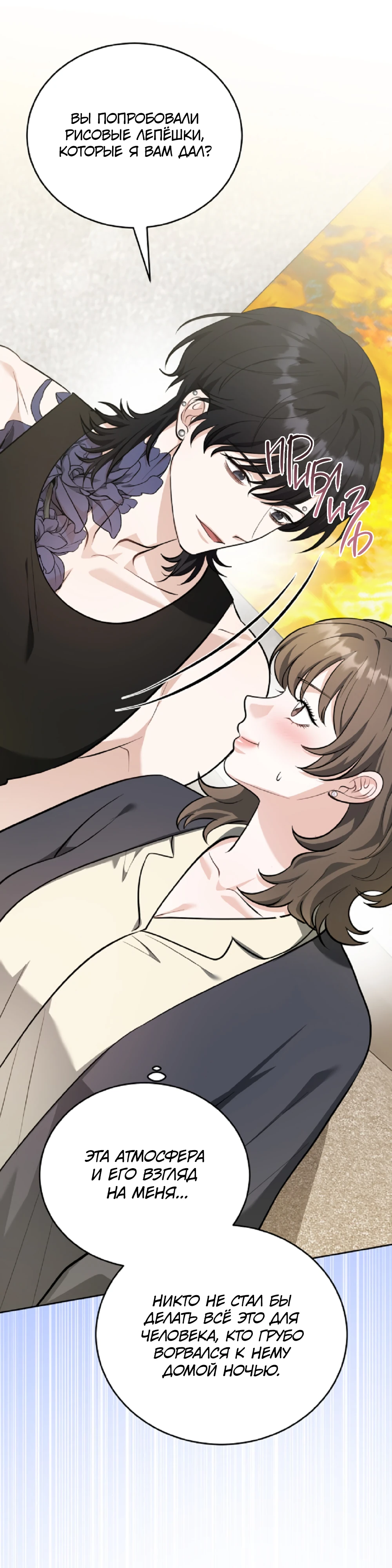 Страница 23 главы 2 манги Похотливое нечто из соседней квартиры