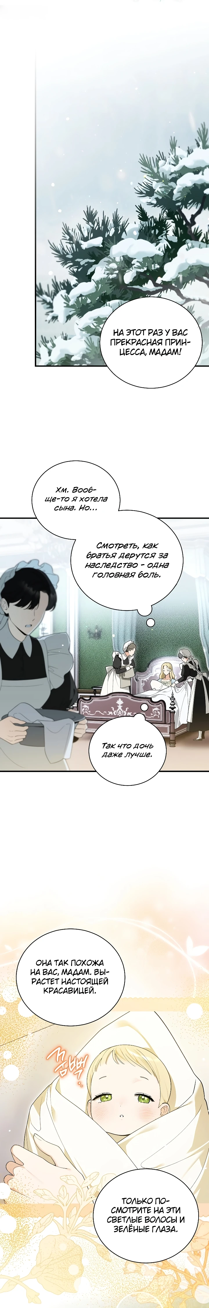 Страница 23 главы 2 манги Старшая дочь идёт по цветочной дорожке