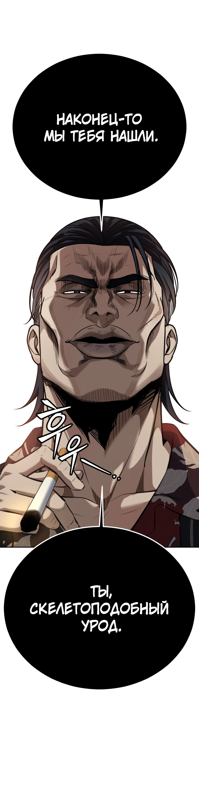 Страница 23 главы 2 манги Бессмертный мальчик / Resurrection boy