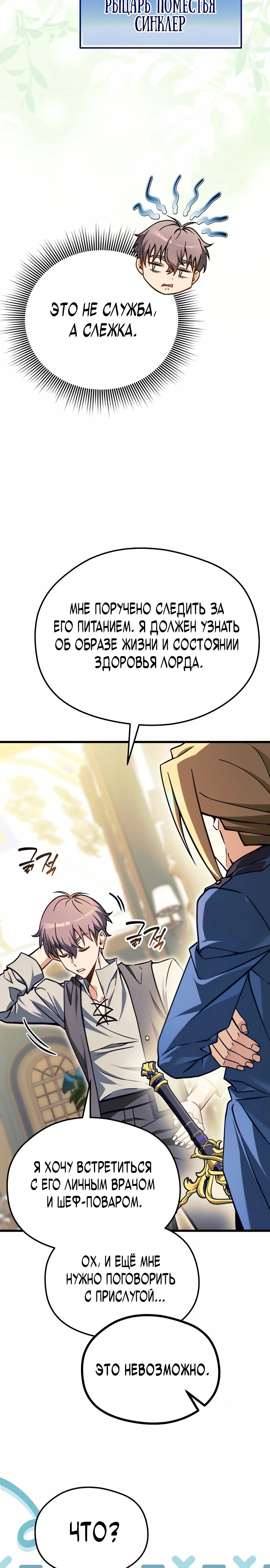 Страница 23 главы 2 манги Лорд другого мира всех накормит