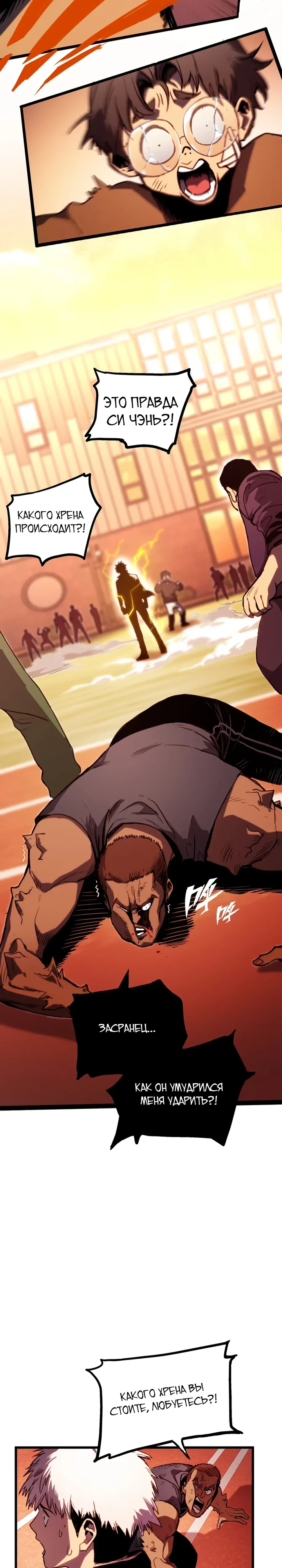 Страница 23 главы 2 манги Пожиратель