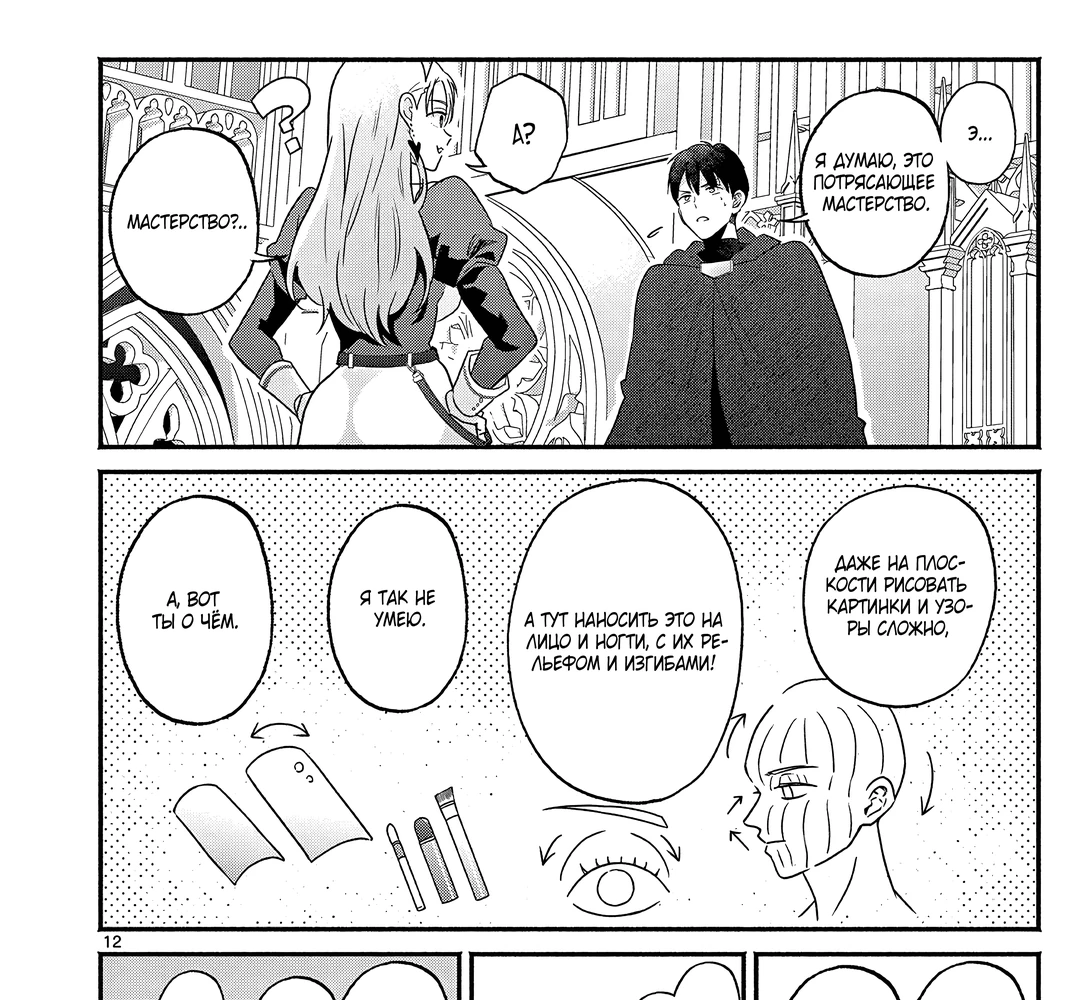 Страница 23 главы 2 манги Гяру-Жрица задолбалась воскрешать / The Gyaru Priestess Is So Done With Resurecting Cast