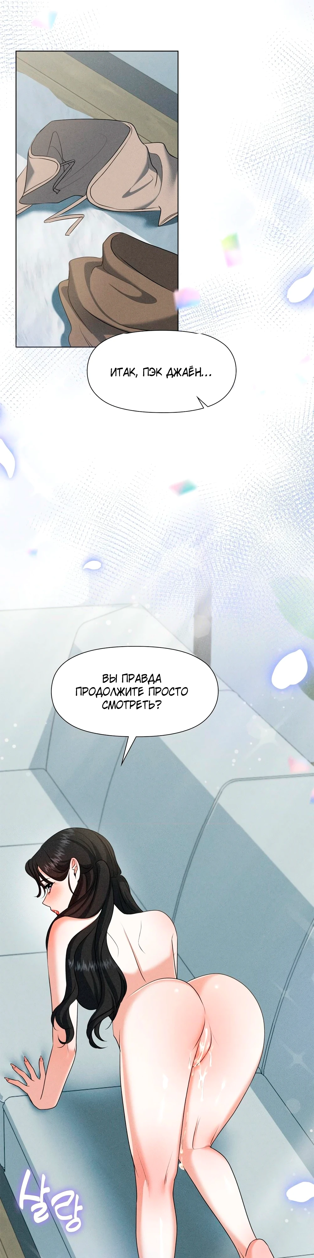 Страница 23 главы 2 манги У вас проблемы, мистер!