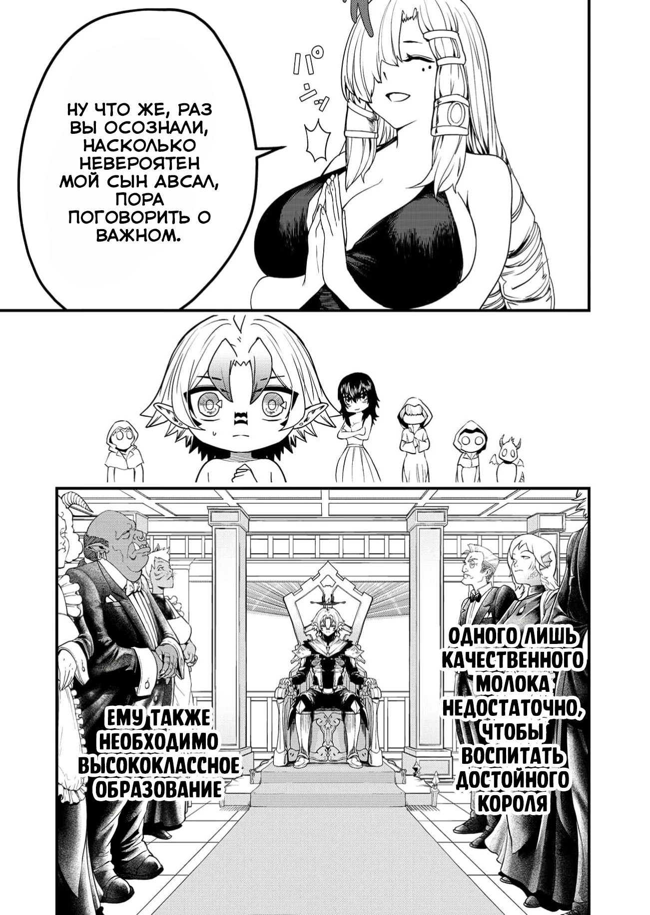 Страница 23 главы 2 манги Сильнейший владыка демонов с рождения