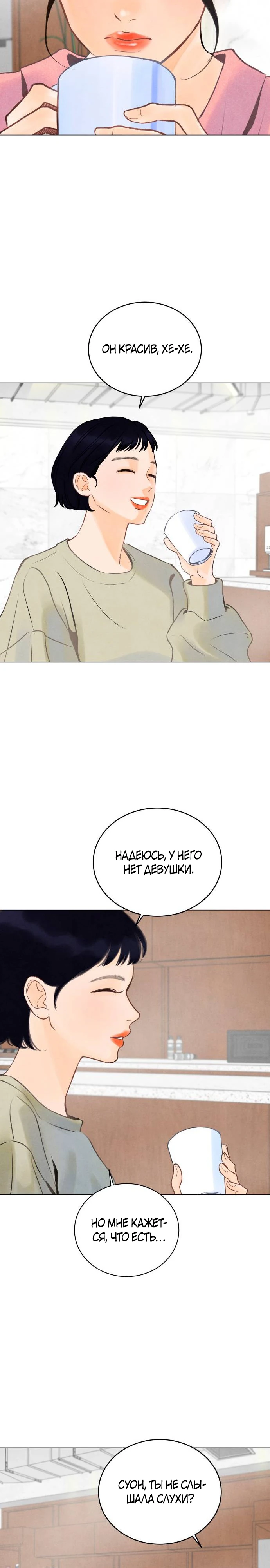 Страница 23 главы 2 манги До того, как созреет виноград / Before the grapes ripen