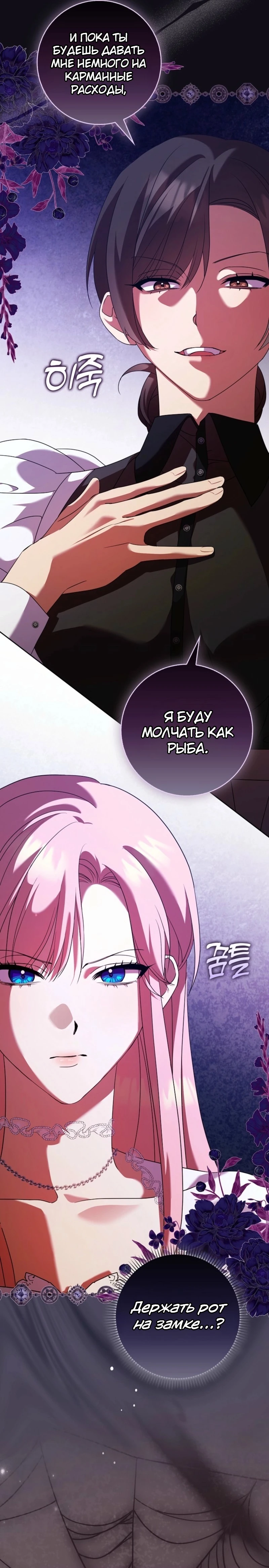 Страница 23 главы 2 манги Следи за языком, святая!
