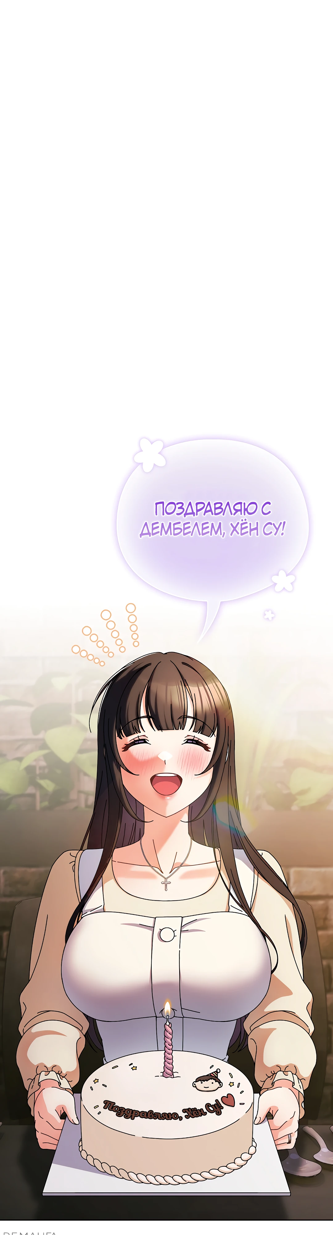 Страница 23 главы 2 манги Оскверни эту девушку