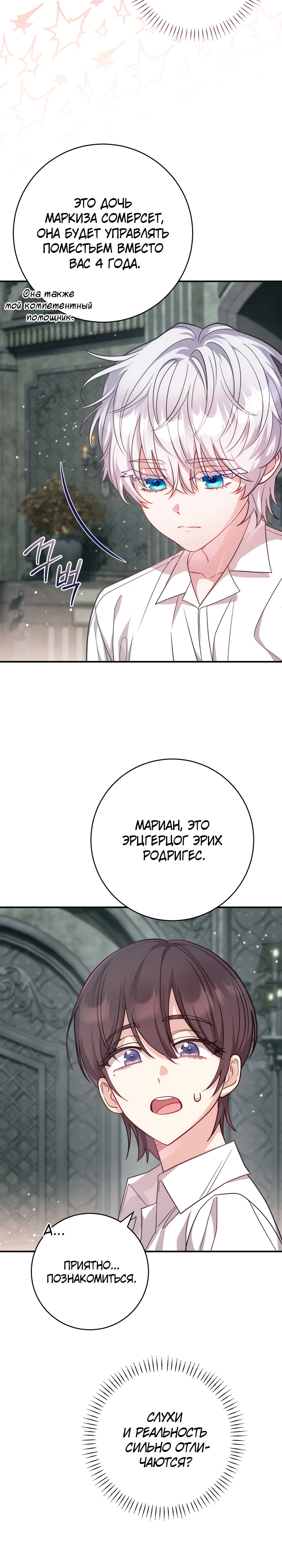 Страница 23 главы 2 манги Принц для тебя