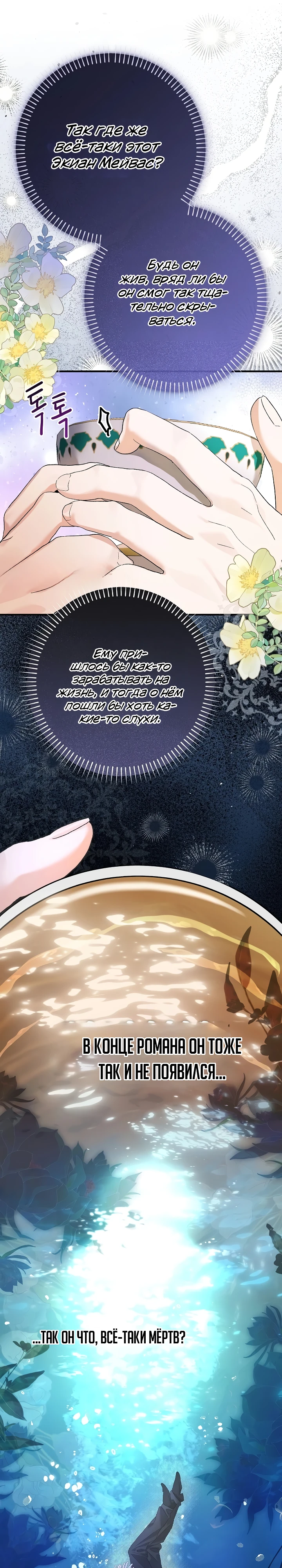 Страница 23 главы 2 манги Я притворилась беременной, но муж вернулся