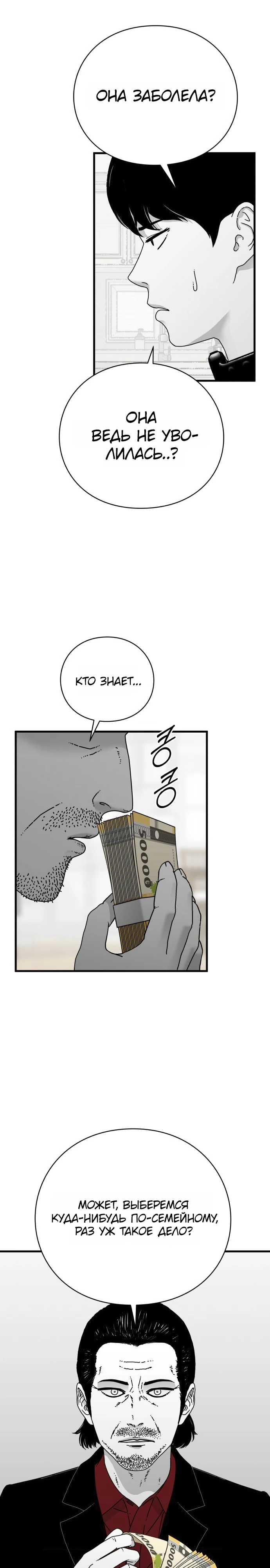 Страница 23 главы 2 манги Тело / The Body