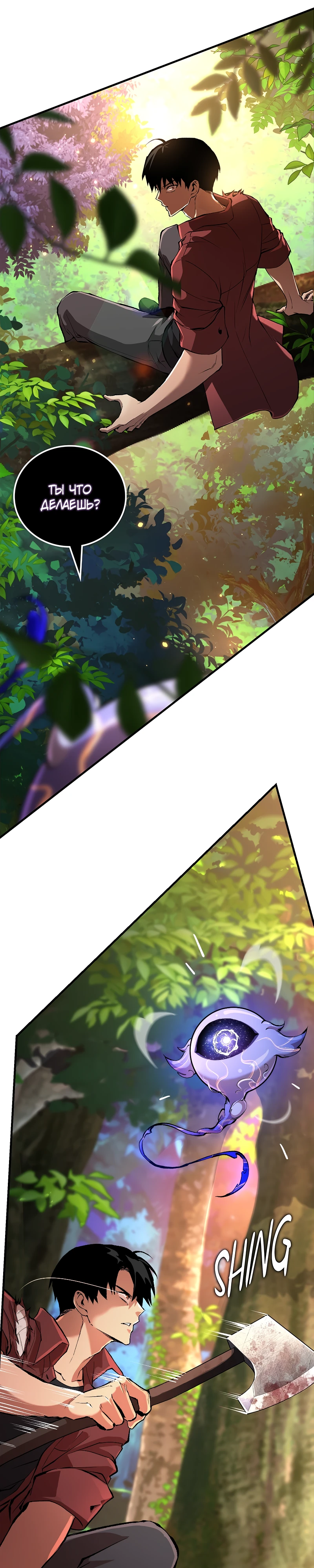Страница 24 главы 2 манги Бросивший вызов Падению
