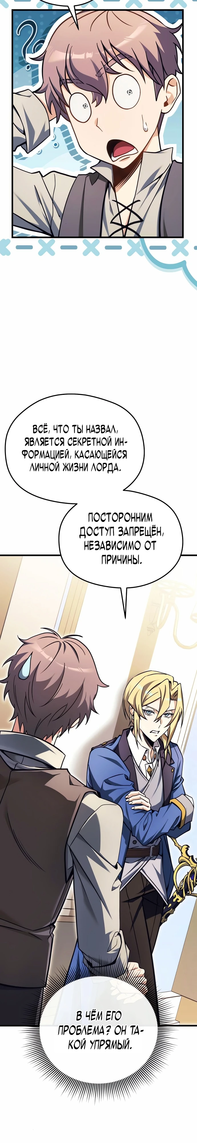 Страница 24 главы 2 манги Лорд другого мира всех накормит