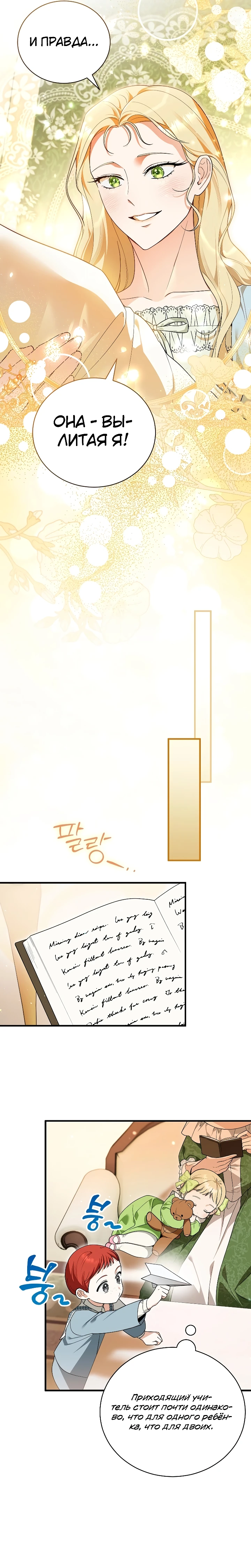 Страница 24 главы 2 манги Старшая дочь идёт по цветочной дорожке