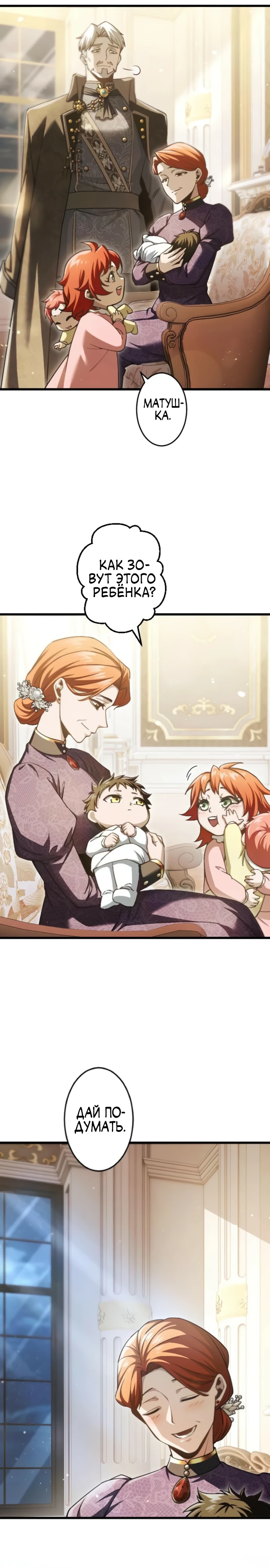 Страница 24 главы 2 манги Астер, ублюдок из дворянского рода / Aster, the Rebel of a Tyrant Family