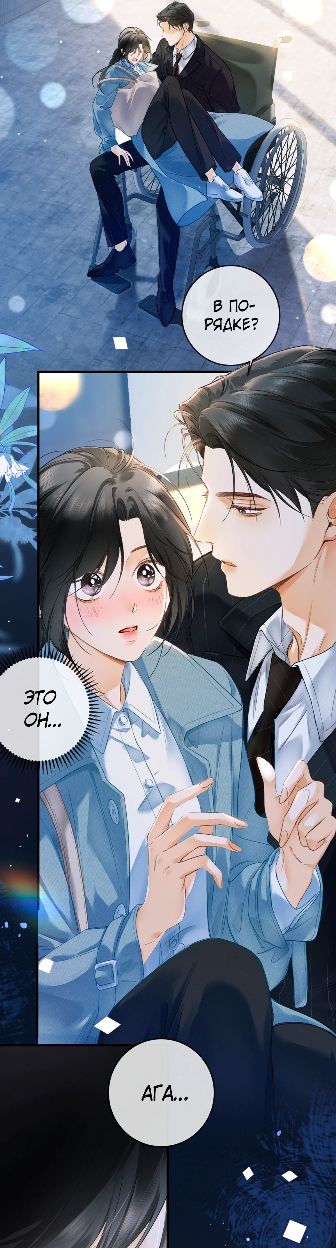 Страница 24 главы 2 манги Пленительный контракт