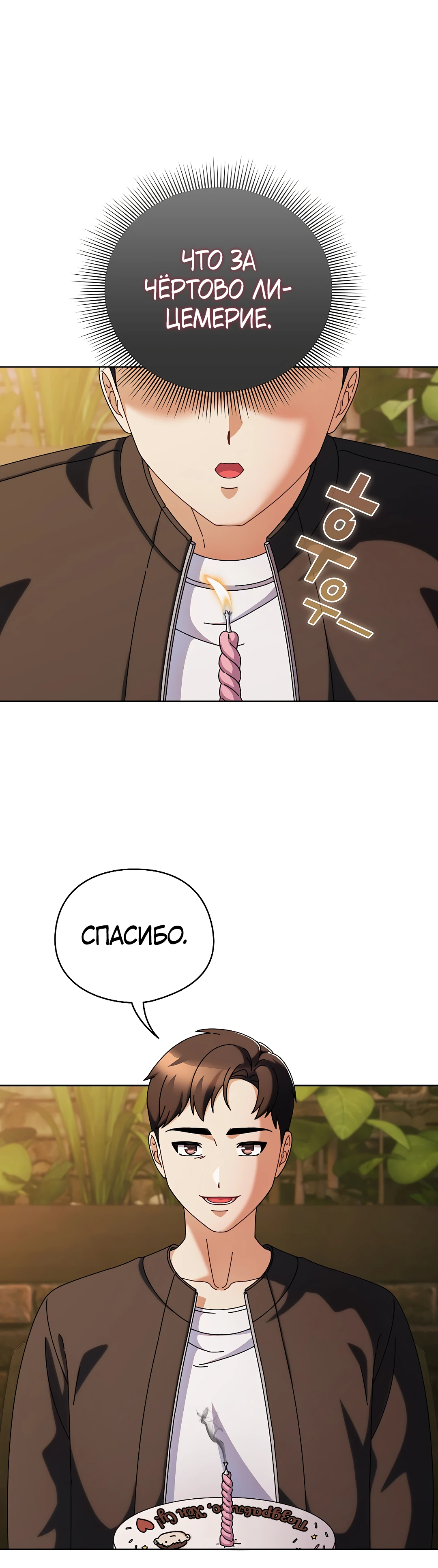 Страница 24 главы 2 манги Оскверни эту девушку