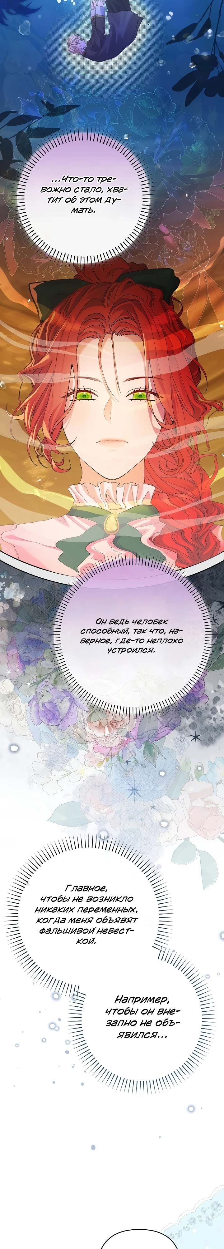 Страница 24 главы 2 манги Я притворилась беременной, но муж вернулся