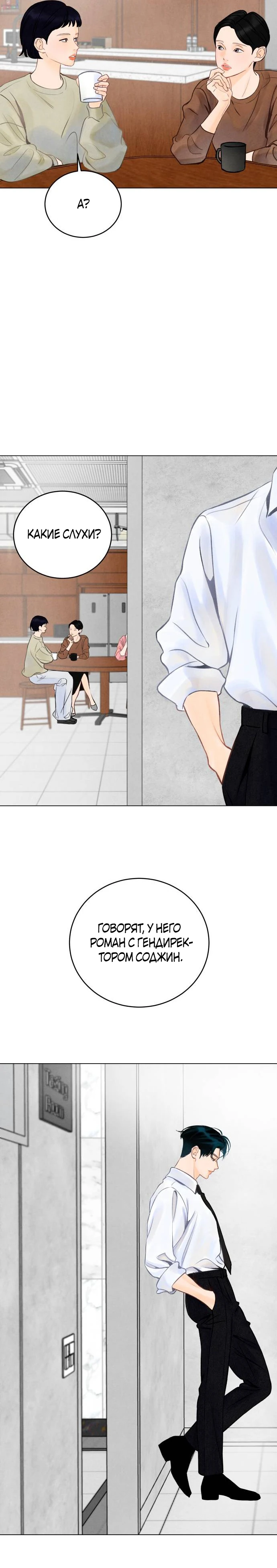 Страница 24 главы 2 манги До того, как созреет виноград / Before the grapes ripen